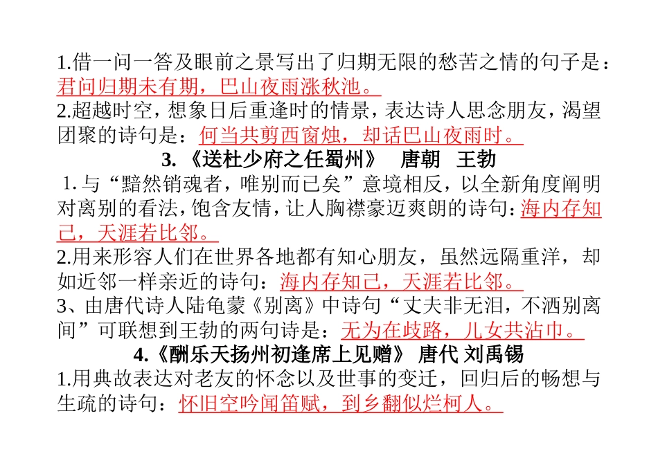 语文版中考古诗文背诵默写复习资料参考答案_第2页