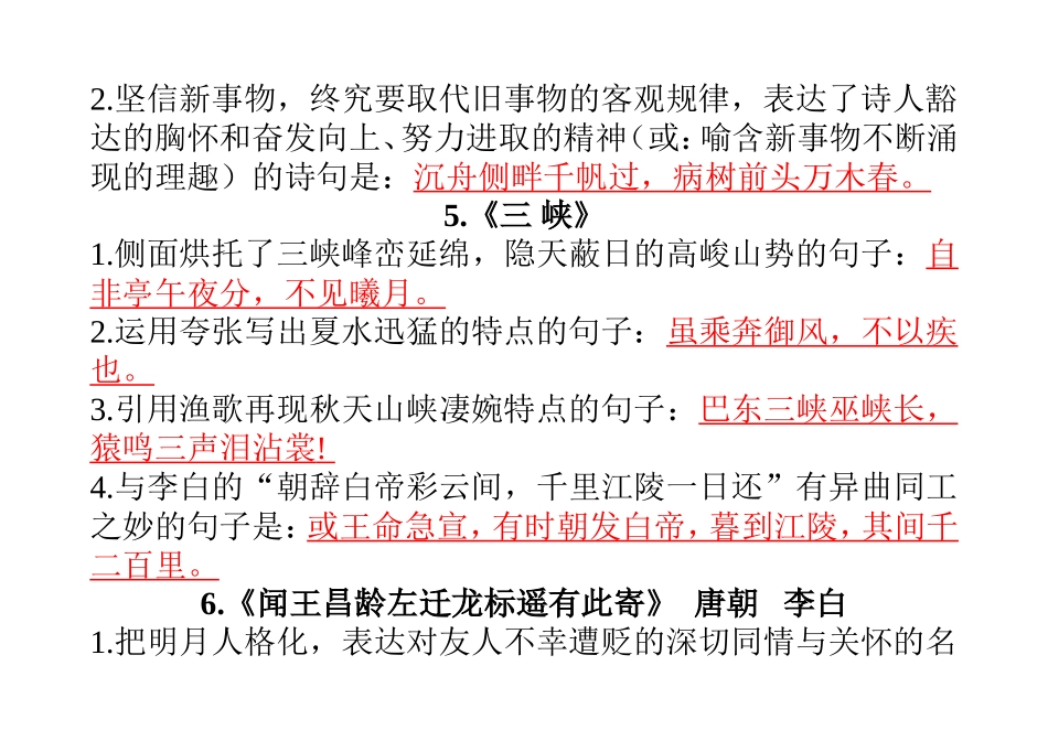 语文版中考古诗文背诵默写复习资料参考答案_第3页