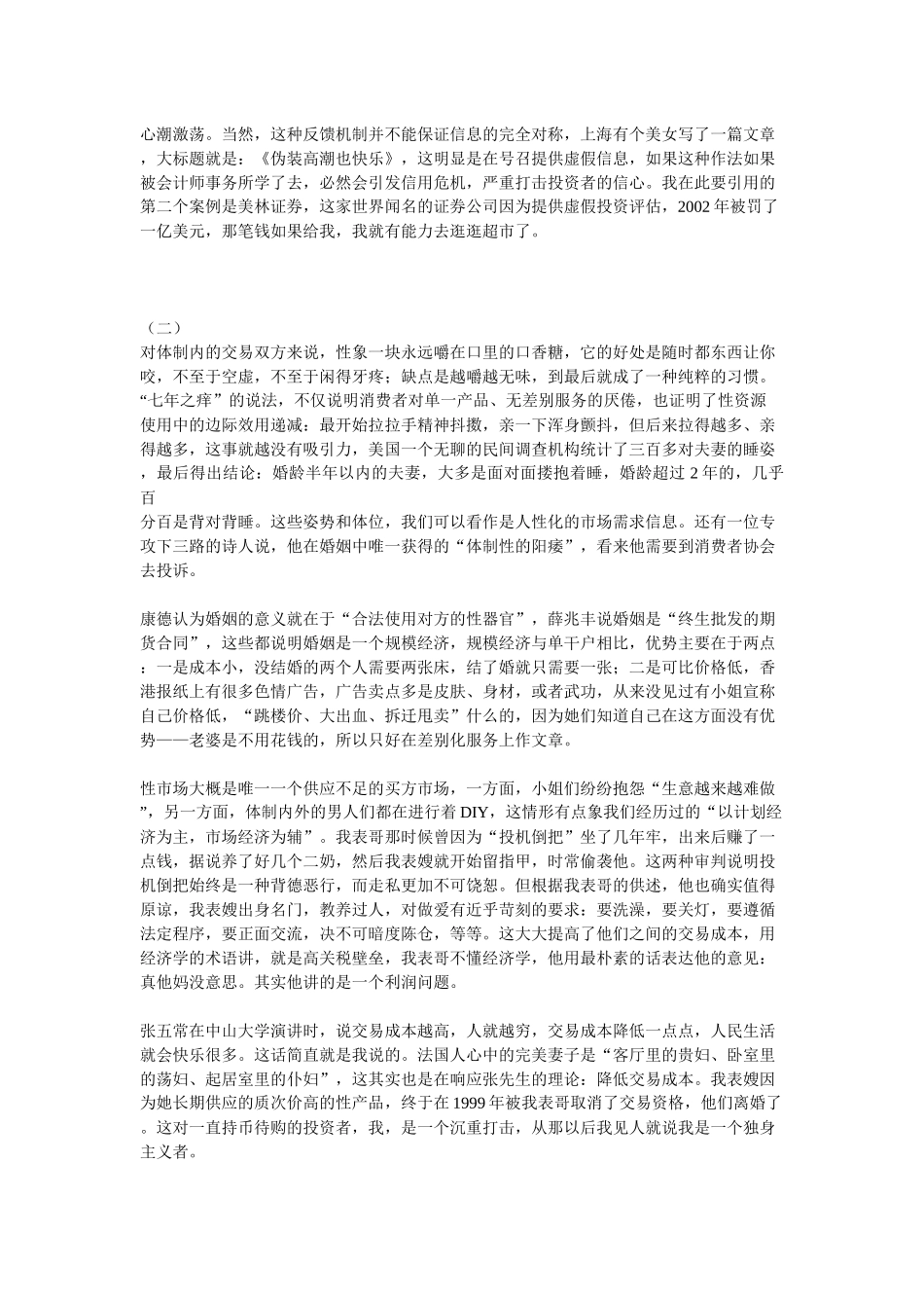 做爱的经济学分析_第2页