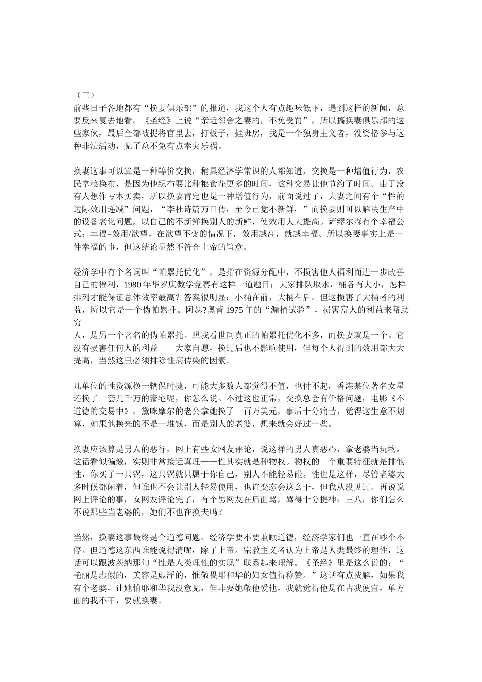 做爱的经济学分析_第3页