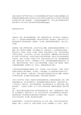 做爱的经济学分析