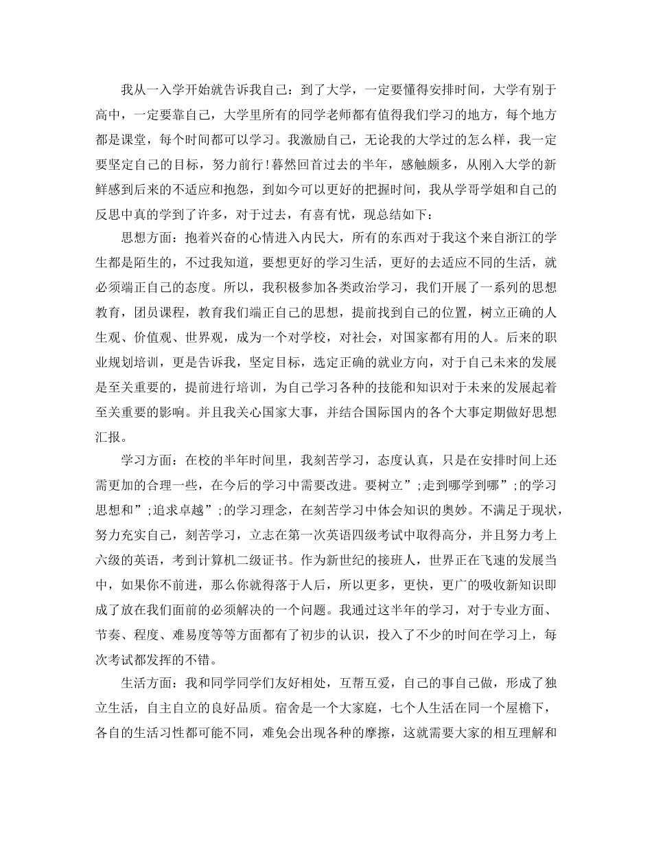 大学团员自我评价的范文 _第2页