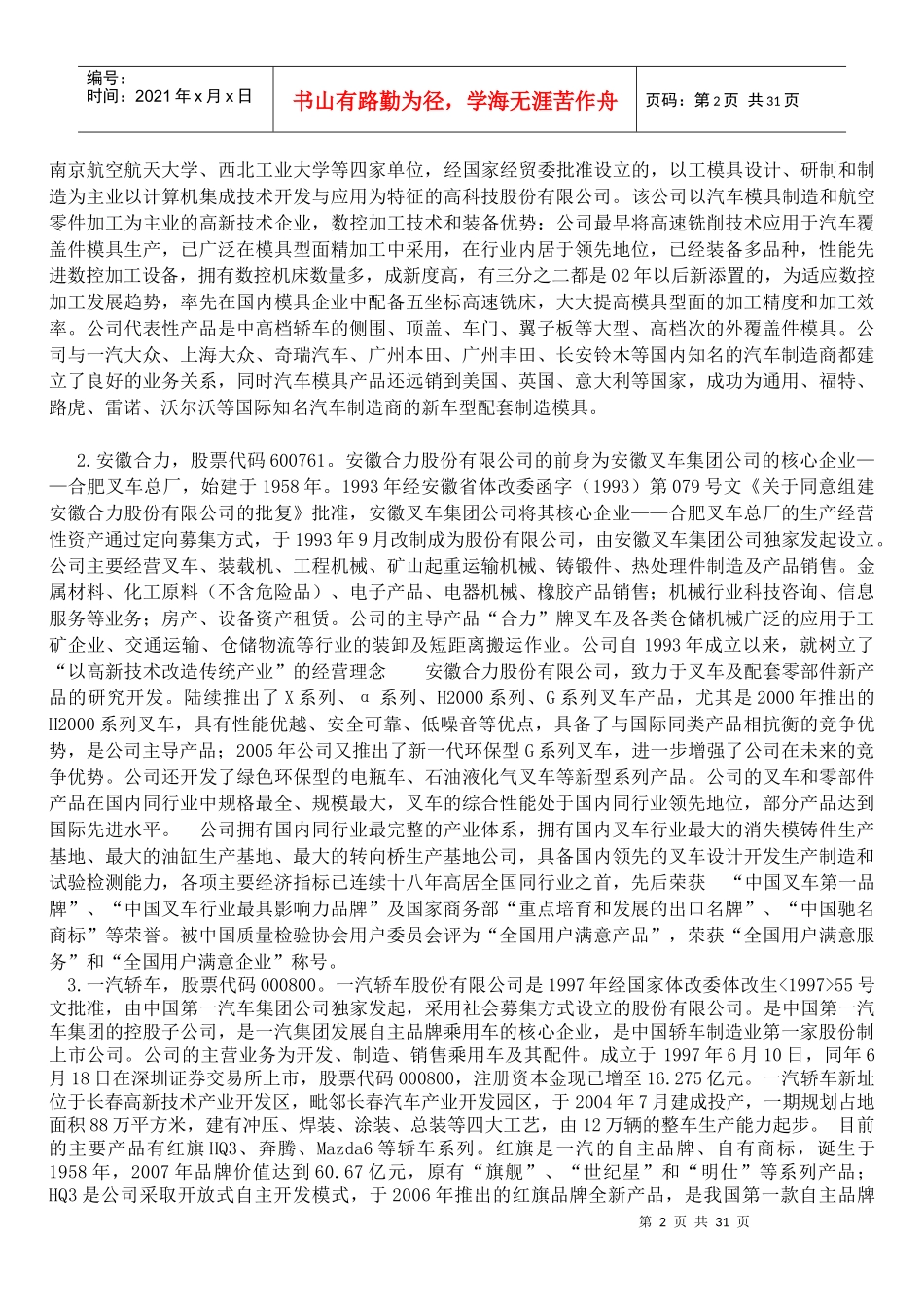 电大财务报表分析任务(一)某汽车偿债能力分析报告_第2页