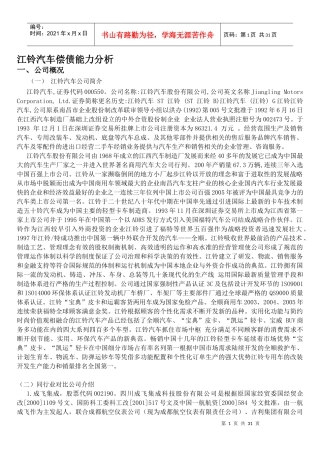 电大财务报表分析任务(一)某汽车偿债能力分析报告