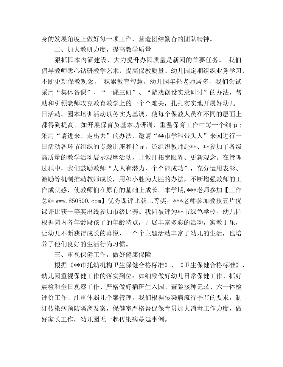 第一学期园务工作总结(参考) _第2页