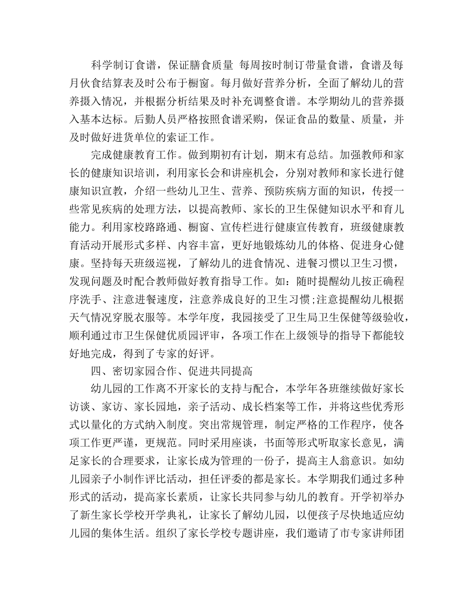 第一学期园务工作总结(参考) _第3页