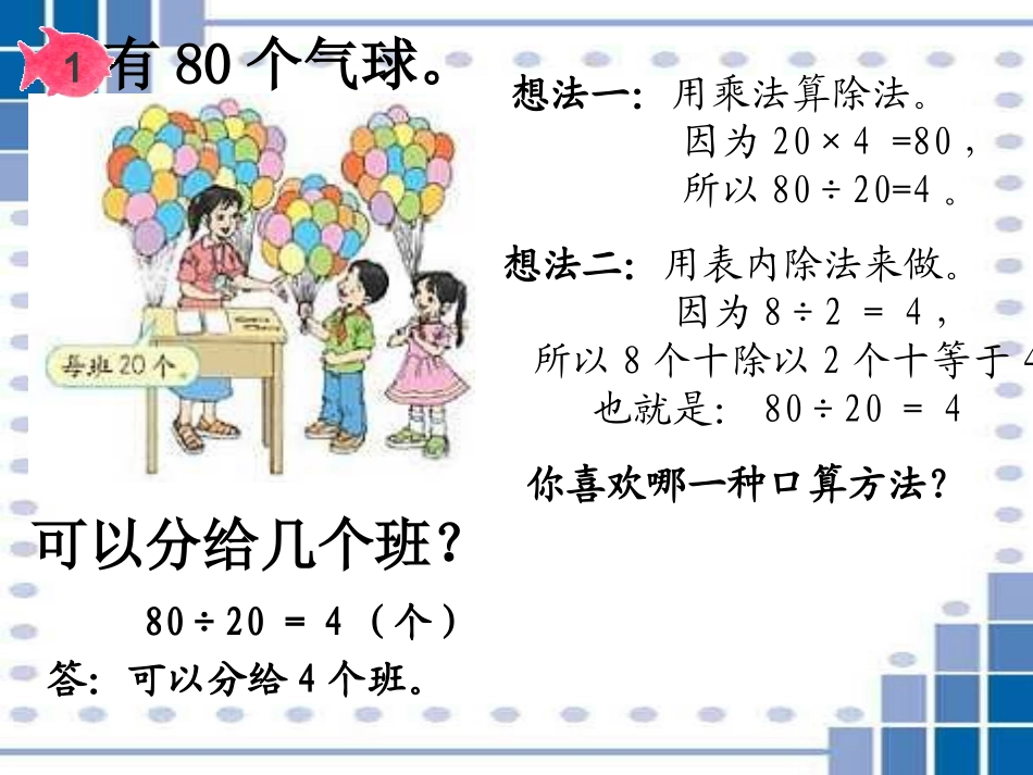 除数是两位数的口算除法课件_第3页