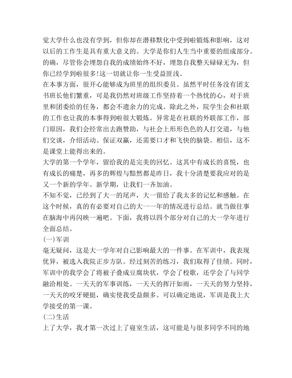 大一学年总结精品 _第2页