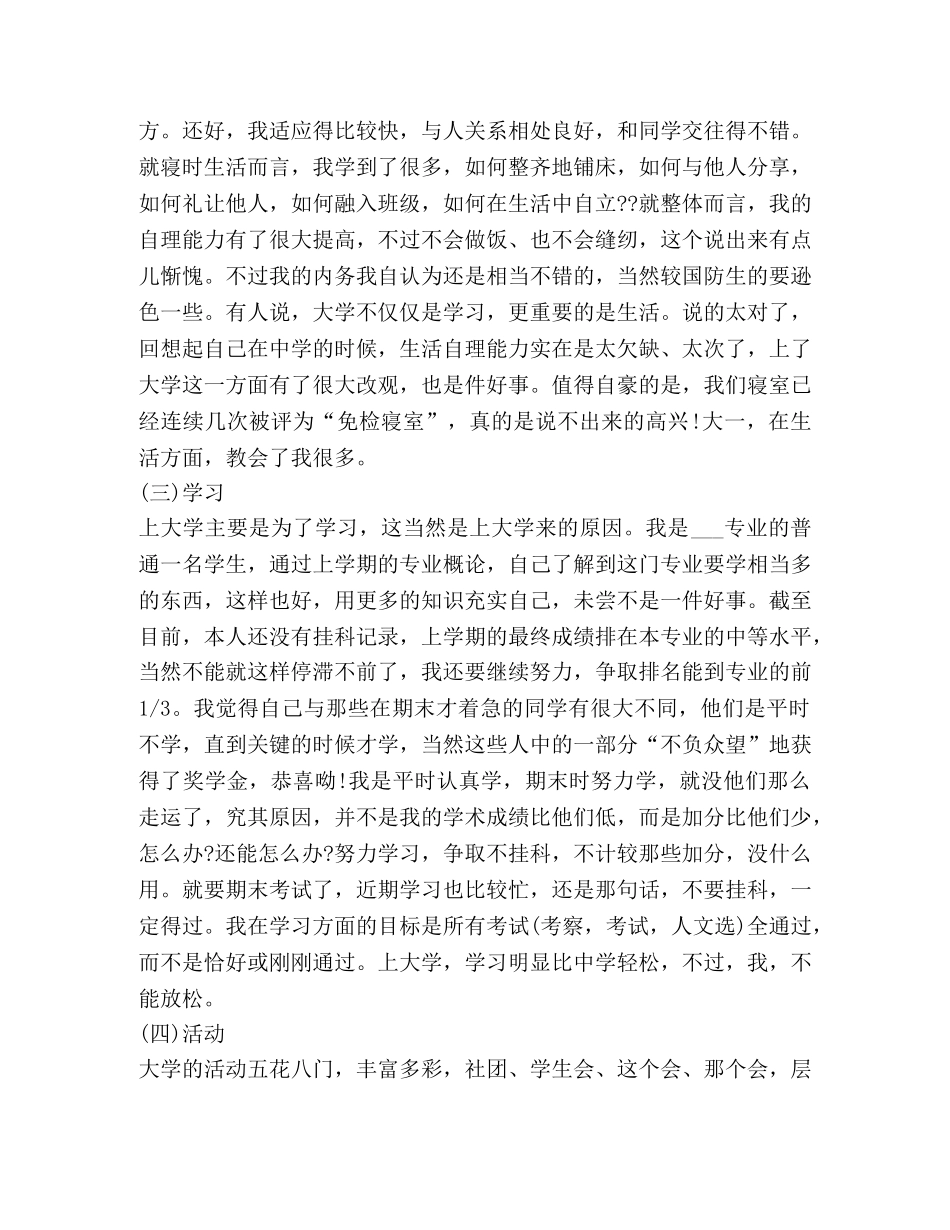 大一学年总结精品 _第3页