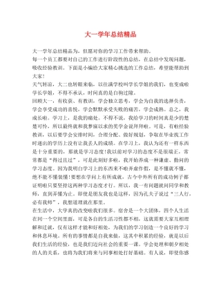 大一学年总结精品 