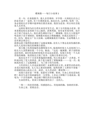 碟辣酱——每日小故事3