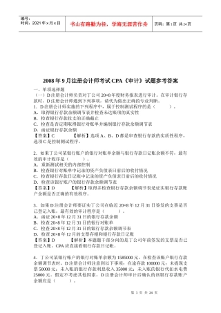 注册会计师考试CPA《审计》试题