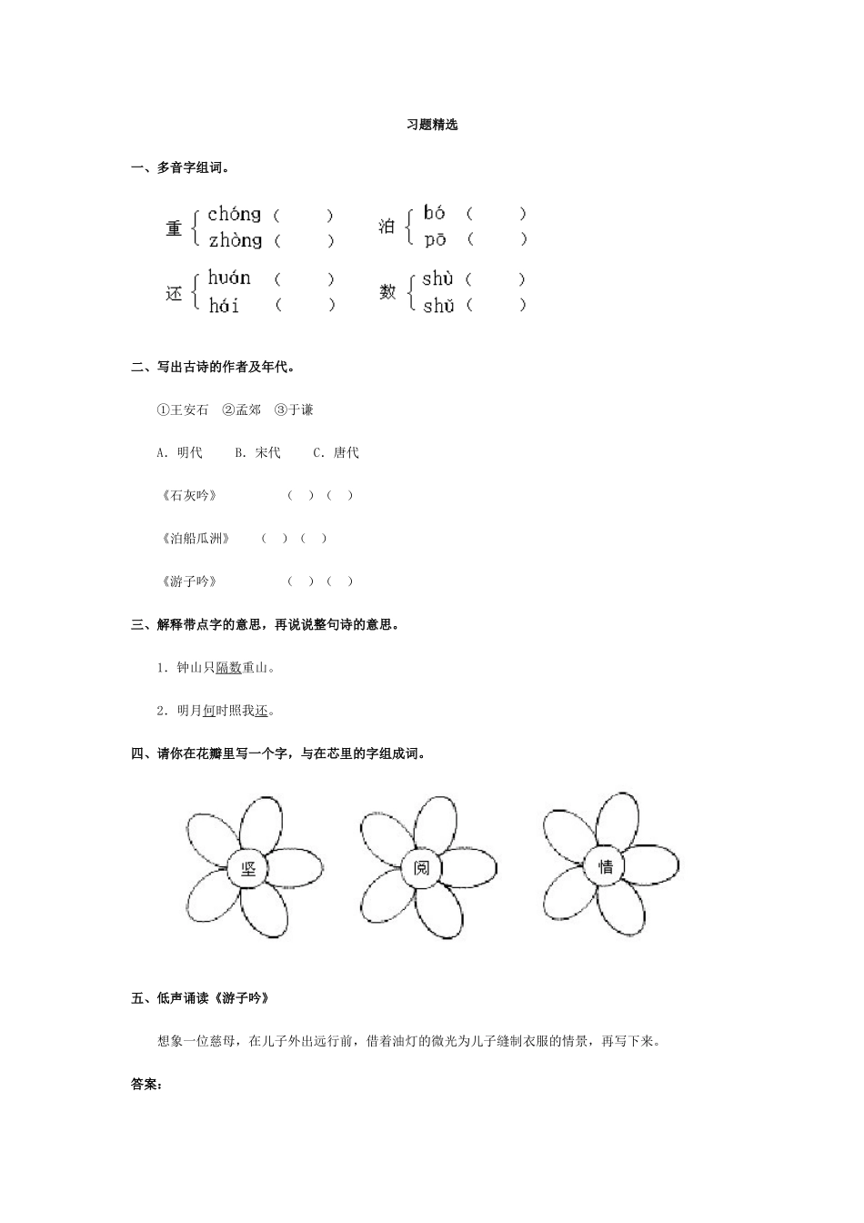 古诗词习题精选_第1页