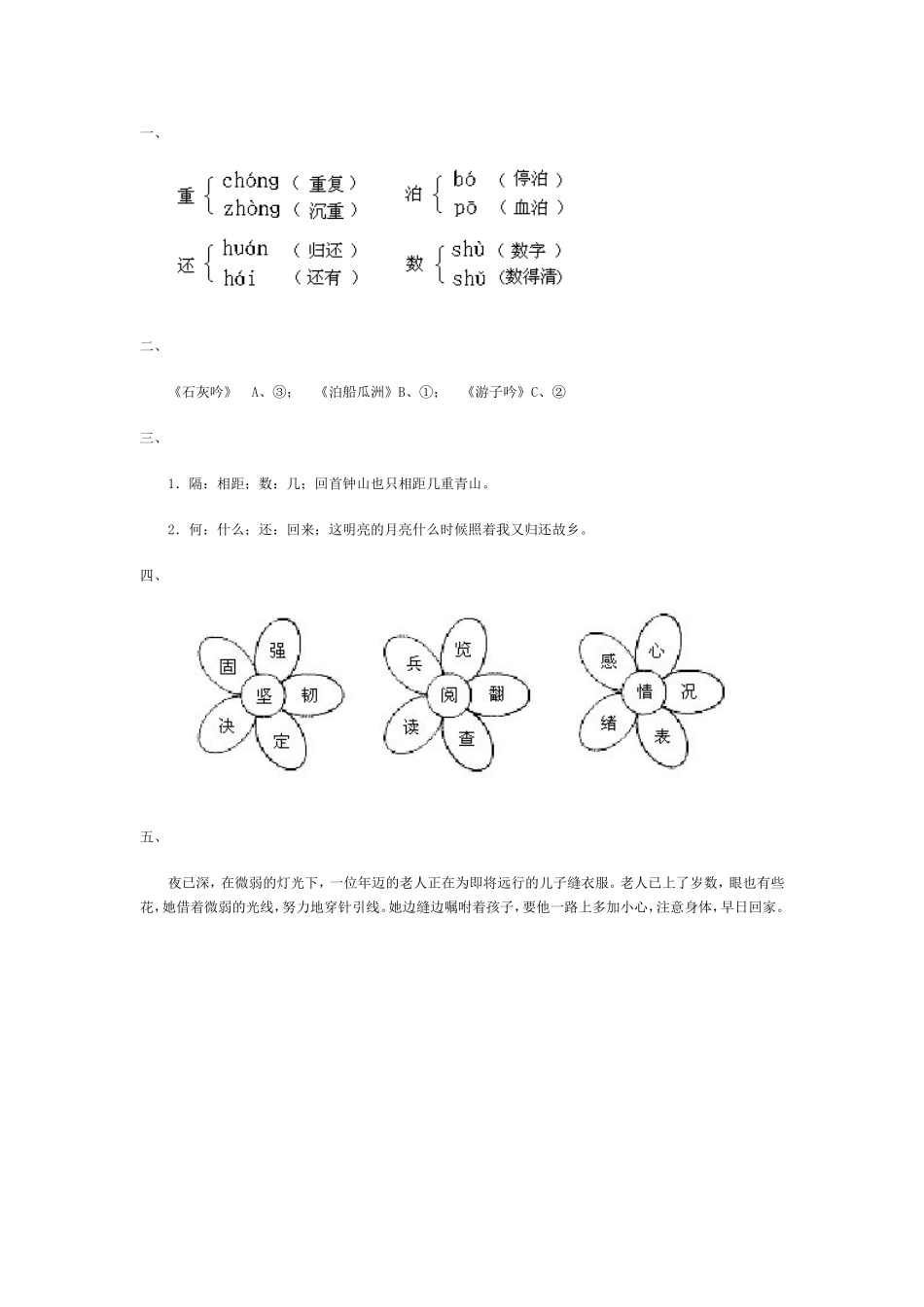 古诗词习题精选_第2页