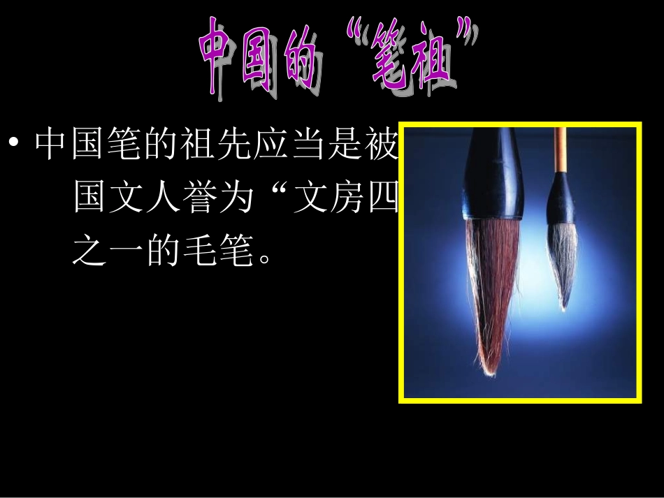 人美版小学美术六年级上册《笔的世界》课件_第2页