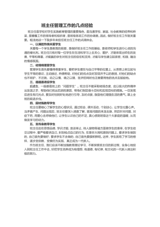 班主任管理工作的几点经验