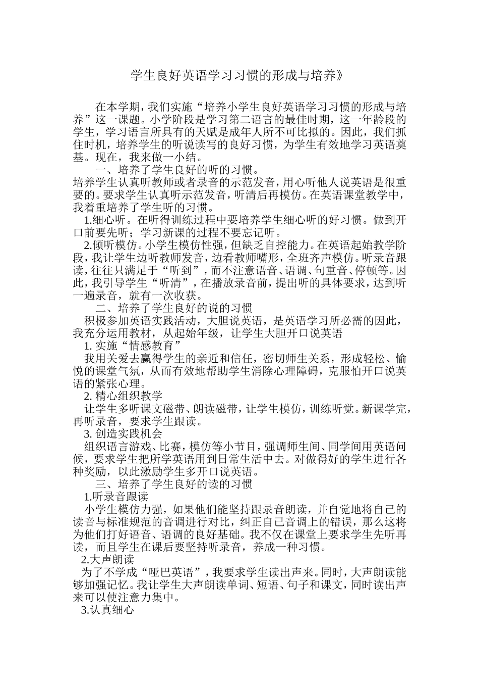 学生良好英语学习习惯的形成与培养_第1页