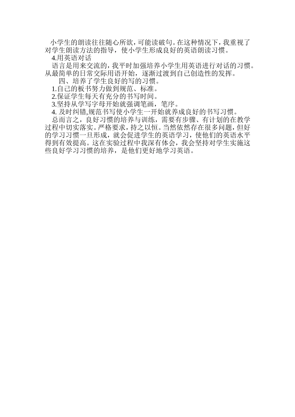 学生良好英语学习习惯的形成与培养_第2页