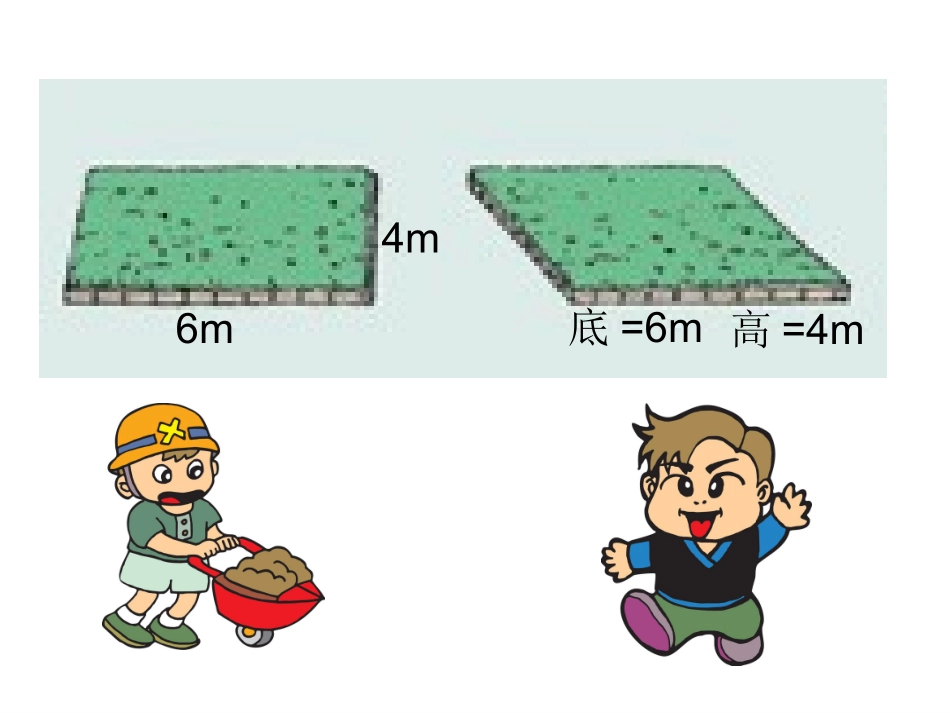 平行四边形面积2_第3页