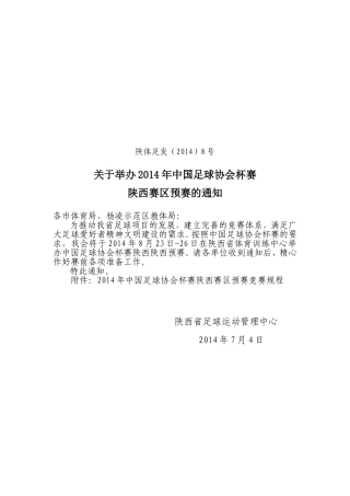陕体足发（2014）8号