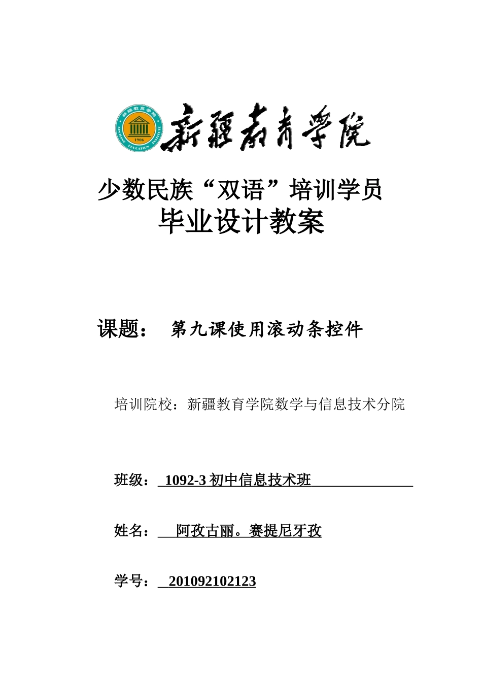 滚动条控件的使用教学设计_第1页