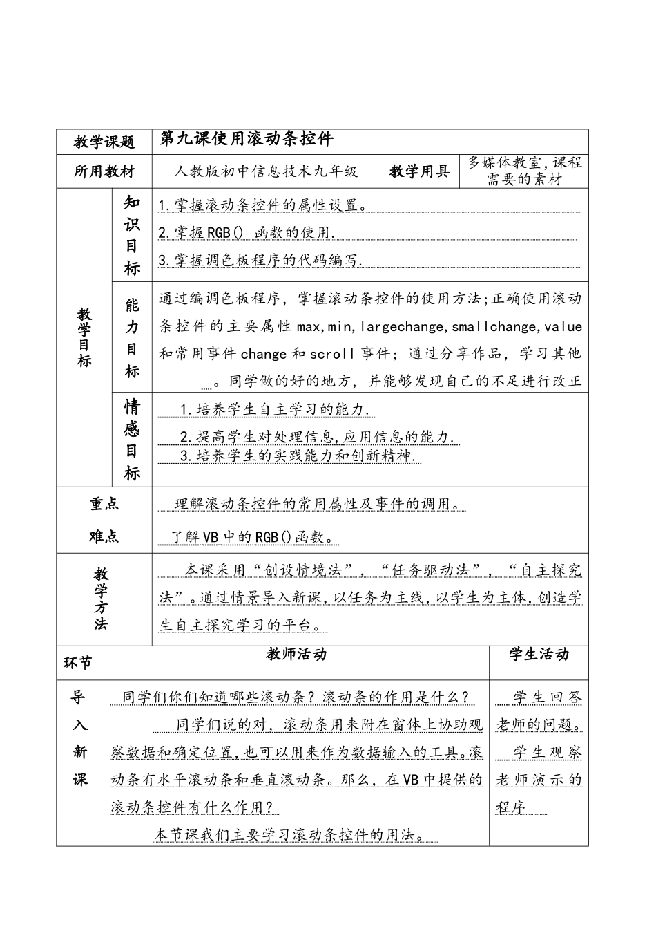 滚动条控件的使用教学设计_第2页