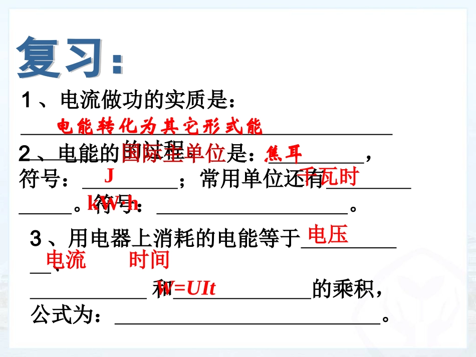 电功率课件（赵新风）_第2页