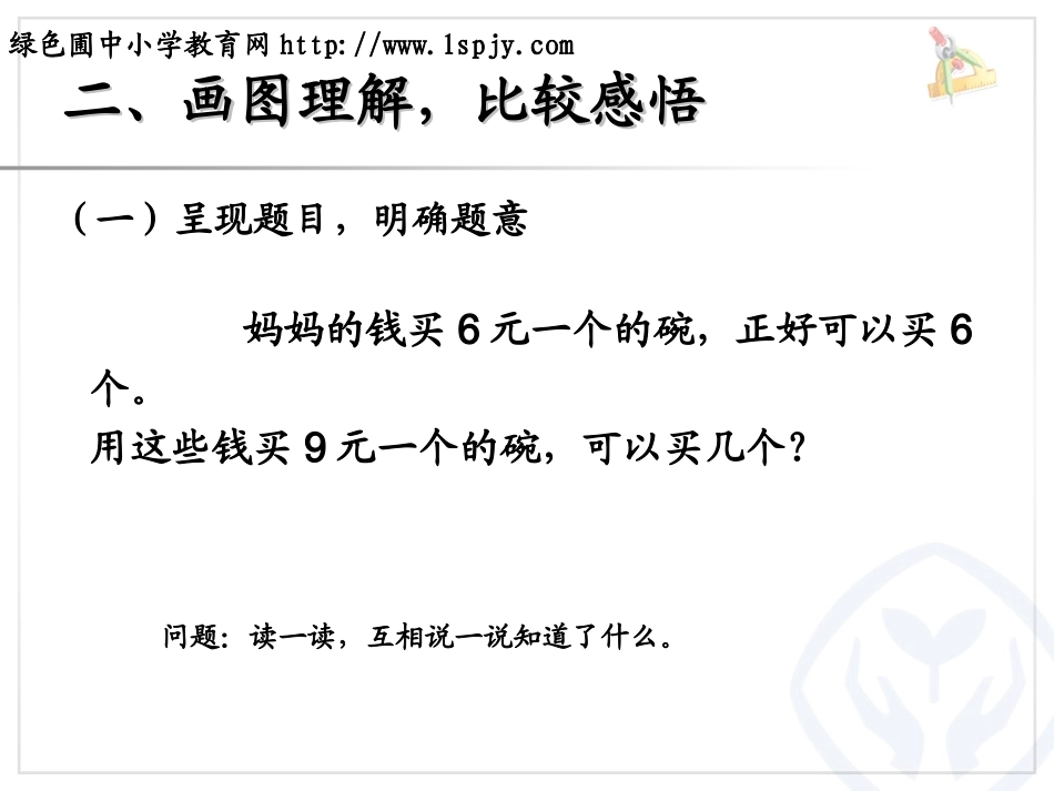 解决问题例9 (2)_第3页