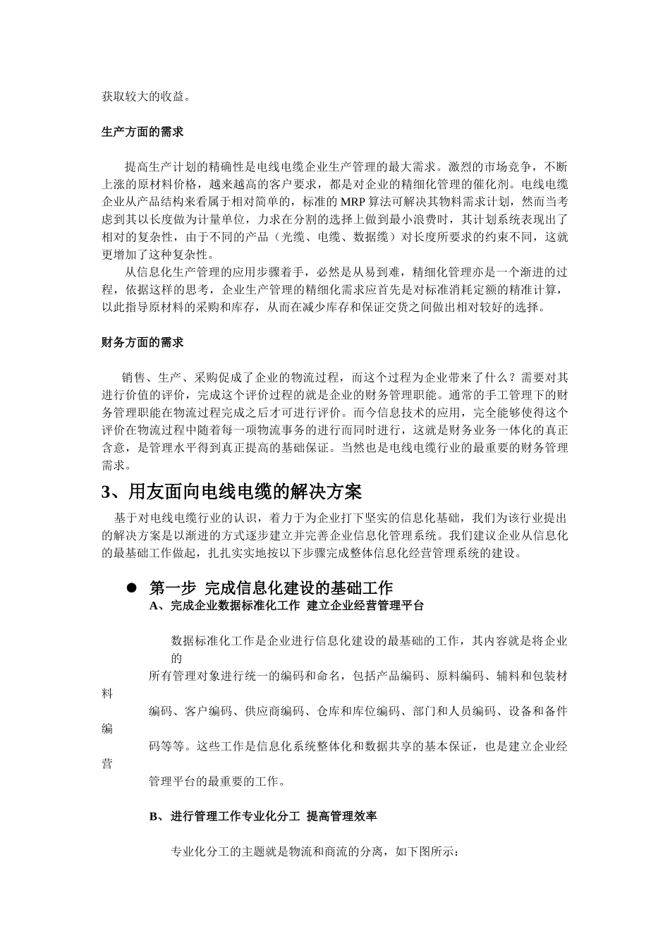 用友电线电缆企业信息化解决方案_第3页
