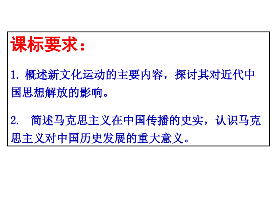 公开课：第15课《新文化运动与马克思主义的传播》_第3页