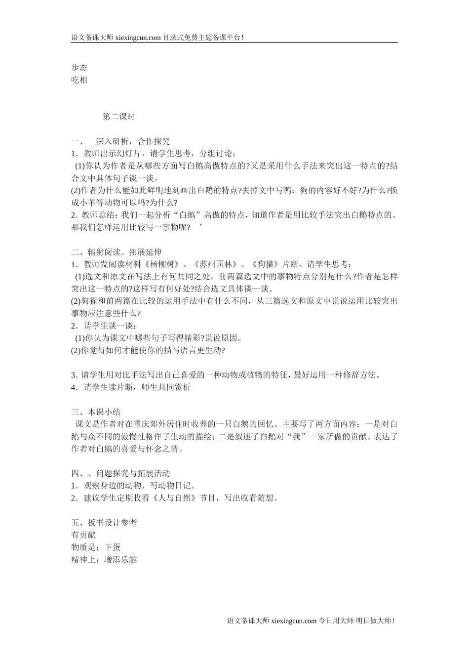 《白鹅》教学设计_第2页