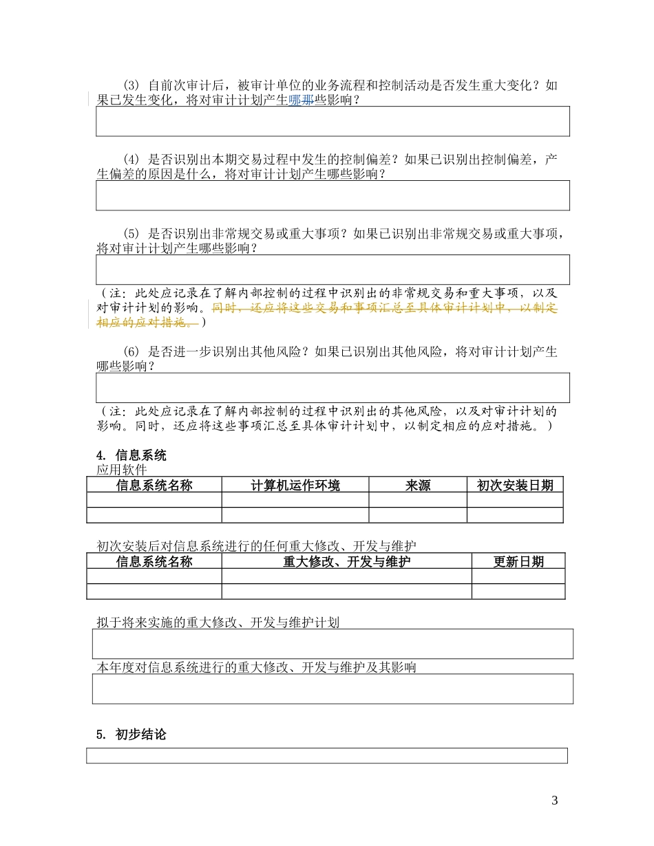 2-2-2-5了解内部控制——筹资与投资循环_第3页
