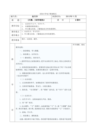 《天鹅、大虾和梭鱼》
