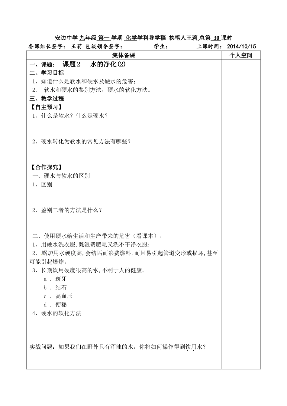 课题2水的净化(2)_第1页