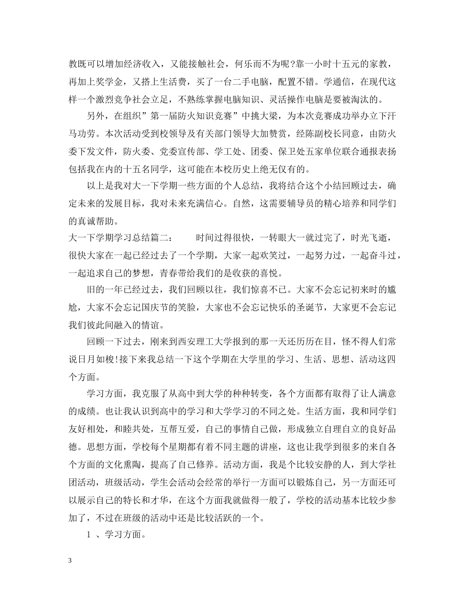 大一下学期学习总结 _第3页