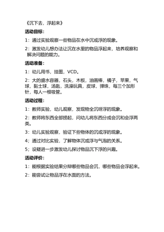 沉下去，浮起来