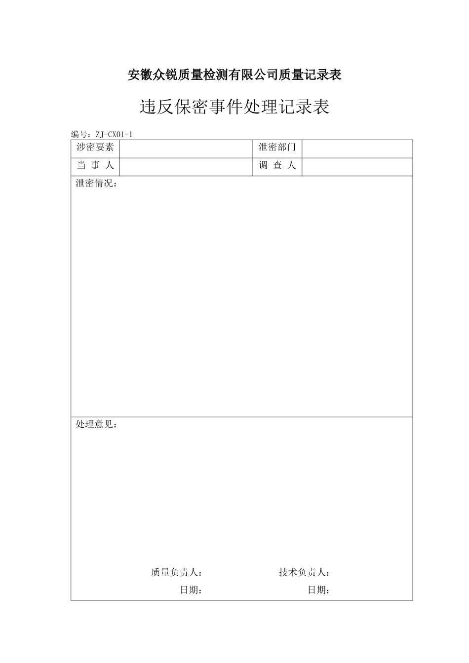 职业卫生-质量记录表格(定稿)_第1页