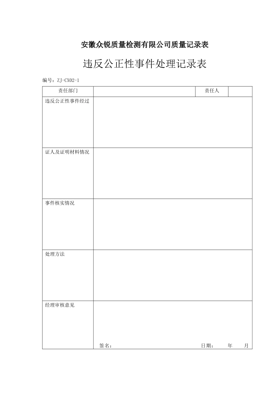职业卫生-质量记录表格(定稿)_第2页