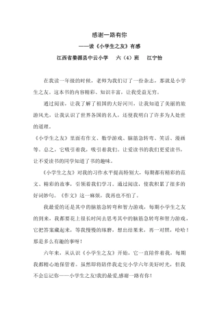 感谢一路有你