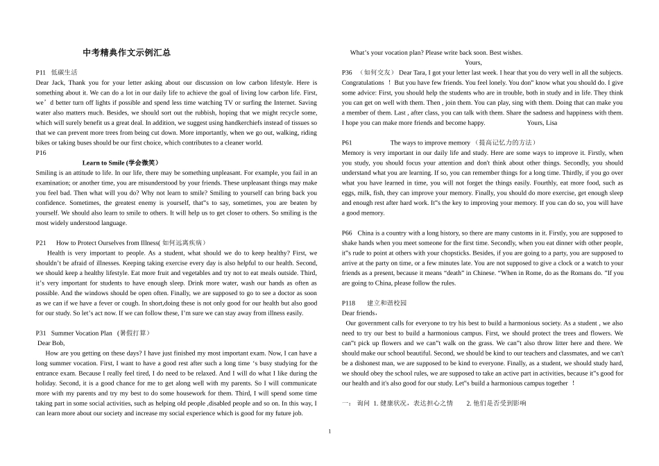 中考精典作文示例汇总_第1页