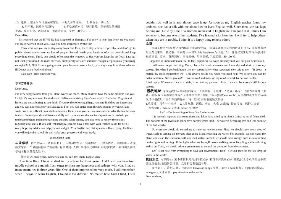 中考精典作文示例汇总_第2页