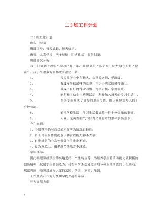 二3班工作计划2 