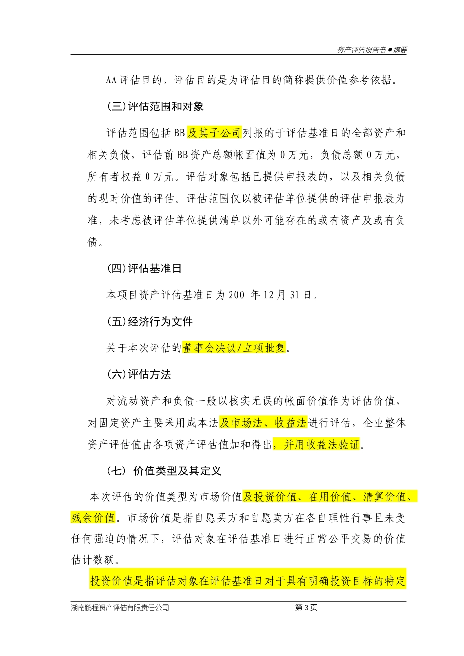 企业国有资产评估报告范本_第3页