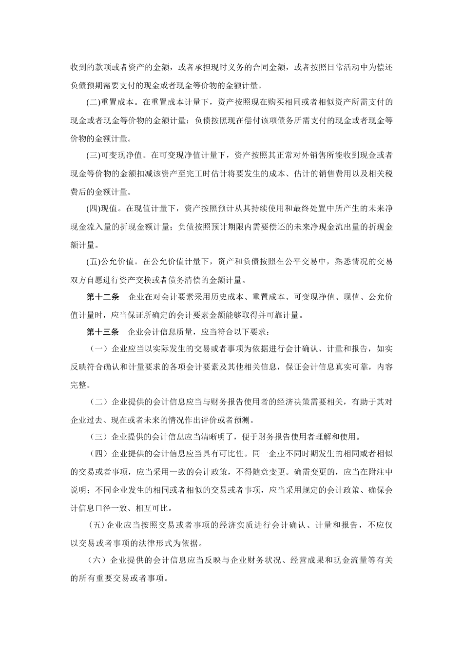 中铁集团会计核算办法_第3页