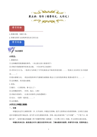 写作指导（情景作文、大作文）