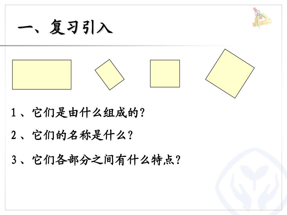 认识平行四边形 (3)_第2页