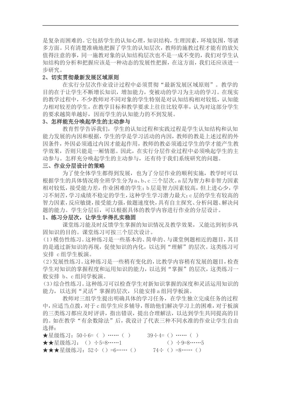 小学数学作业分层设计思考_第2页