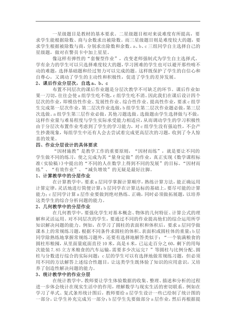 小学数学作业分层设计思考_第3页