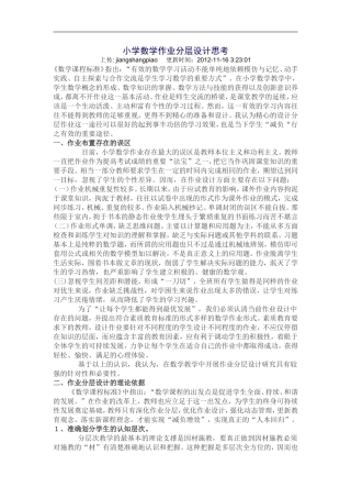 小学数学作业分层设计思考