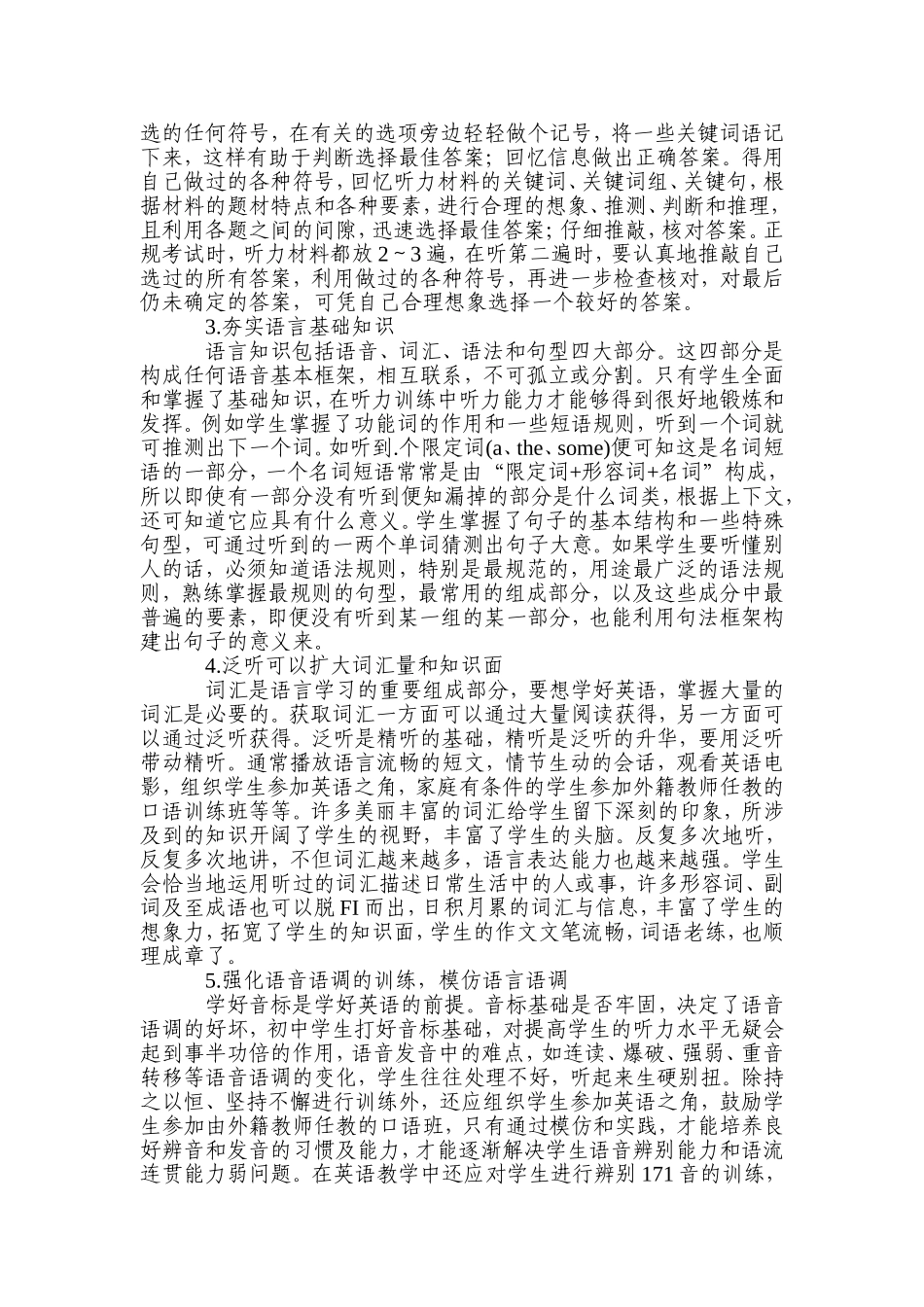 浅谈初中英语听力训练(1)_第2页